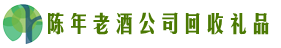 汕头南澳优财回收烟酒店